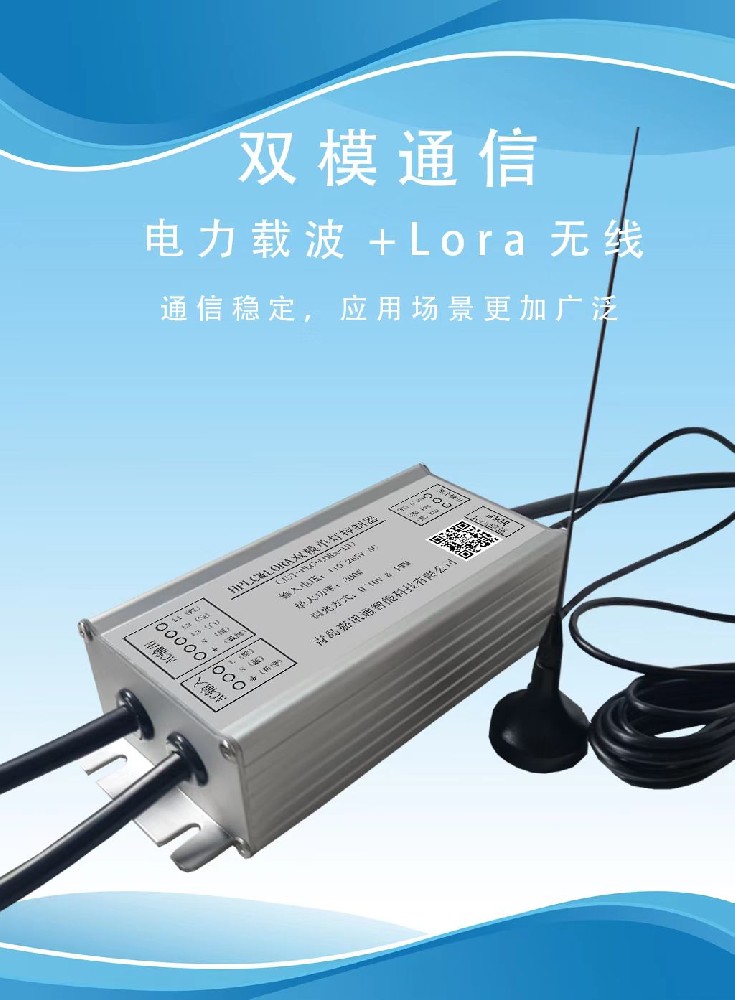 JST-HPLC-LORA-1D双模单灯控制器_用户手册