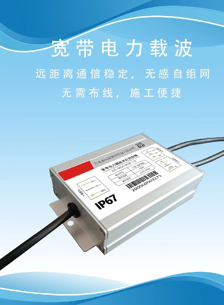 JST-HPLC-MCRL-1D宽带载波单灯控制器_用户手册